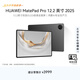 HUAWEI 【教育優(yōu)惠】MatePad Pro 12.2英寸 2025 華為平板電腦 2.8K 雙層OLED屏 WIFI 12GB+256GB 硯黑