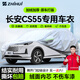 智匯長(cháng)安cs55plus專(zhuān)用車(chē)衣全車(chē)罩cs55新藍鯨防曬隔熱防雨雪加厚牛津布 長(cháng)安CS55PLUS/長(cháng)安CS55專(zhuān)用車(chē)衣全車(chē)罩 加厚防暴曬防雨防風(fēng)防水防雪防霜防冰雹牛津布車(chē)衣車(chē)罩