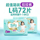 幫寶適 一級幫 拉拉褲 褲型尿不濕 大碼 L72片