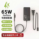 綠效適用微軟筆記本電腦平板充電器65W適用SurfacePro5/6/7/8/X/Go/Laptop3/4/Book電源適配器線(xiàn)15V4A 