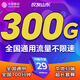 中國移動(dòng)通信移動(dòng)19元流量卡電話(huà)卡全國通用無(wú)限大流量手機卡純上網(wǎng)卡5G本地卡移動(dòng)流量卡 僅發(fā)山東29元300G100分鐘全國通用超長(cháng)套餐