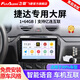 飛歌（FlyAudio）適大眾捷達汽車(chē)載智慧中控屏導航一體機 EC2四核1+64+AHD后視/不包安裝
