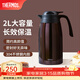 膳魔師（THERMOS） 保溫壺家用大容量辦公熱水瓶暖壺2L男女不銹鋼真空水壺 THS/THX THX-2000棕色 2L