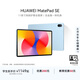 華為 HUAWEI MatePad SE 11英寸 華為平板電腦高刷護眼大屏 影音娛樂(lè )學(xué)生學(xué)習平板 【教育優(yōu)惠】星海藍 8GB+256GB