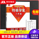 【新華書(shū)店包郵】量點(diǎn) 英語(yǔ)終學(xué)案七八九年級 強化訓練 必刷題專(zhuān)項訓練習題自學(xué)輔導資料書(shū)工具書(shū)  量點(diǎn) 英語(yǔ)終極學(xué)案八年級上冊 牛津版