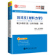 圣才教育：劉鴻文 材料力學(xué)（第6版）筆記和課后習題（含考研真題）詳解