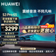 華為（HUAWEI）電視智慧屏S3 Pro系列 240Hz 超級投屏 智慧雙芯 超薄全面屏 4K超高清智能液晶游戲護眼電視機 65英寸 華為電視S3 Pro65【高端旗艦機】