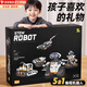 貝初眾兒童玩具男孩6-8-12歲生日禮物7高檔14實(shí)用scratch編程積木機器人 編程機器人【定制禮盒+5形態(tài)合1】 9-10-11-13-15三年級七八九十周歲禮物2026火的最玩具