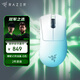 雷蛇（Razer）煉獄蝰蛇V3pro專(zhuān)業(yè)版無(wú)線(xiàn)鼠標 電競游戲 輕量化  人體工學(xué) 白色(贈防滑貼+Type-C充電接口)