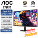 AOC 27英寸電競顯示器2K 1ms極速響應 180Hz/240hz/300hz高刷HDR技術(shù)旋轉升降小鋼炮 支持壁掛 Q27G4 Q27G50F(2K 144hz 0.5ms)