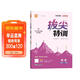 通成學(xué)典 2026春小學(xué)拔尖特訓 英語(yǔ)5年級下·譯林 同步專(zhuān)項練習冊 一課一練提優(yōu)訓練尖子生題庫