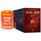 哈利波特精裝版典藏版 全套7冊完整無(wú)刪減 語(yǔ)文教材推薦 書(shū)目 課外閱讀 童書(shū)  哈利波特全套正版 京東自營(yíng) 人民文學(xué)出版社  一升二銜接 小升初銜接 