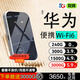 華為優(yōu)選2026款移動(dòng)隨身WlFl5g無(wú)限流量全國通用隨身無(wú)線(xiàn)網(wǎng)穿墻移動(dòng)聯(lián)通電信2025路由器wi網(wǎng)fi絡(luò ) 【王者版】提速99999%