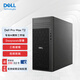 戴爾Dell Pro Max T2圖形塔式工作站臺式機Ultra 9-285K/64G/512G+4T/RTX5060 8G/定制