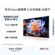 華為Vision智慧屏 5 SE優(yōu)享版 55英寸 鴻蒙AI搜片 Mate 80投屏好搭檔平板電視機HDB525A9