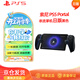 PlayStation 索尼（SONY）PS5 PlayStation 串流掌機Portal游戲機 黑色 日版