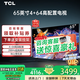 TCL電視50/55/65/75/85英寸霸王龍4+64高配置288Hz高刷家用客廳液晶電視智能平板電視機排行榜前十名 65英寸 4+64高配置+最新升級款 送貨上門(mén) 全國聯(lián)保