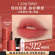 蘭蔻312裸唇釉裸柔桃顯白裸橘色口紅顯氣色化妝品禮盒送女友生日禮物
