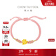 周大福招財貓系列 足金定價(jià)黃金轉運珠雙色編織手繩生日禮物 EOR948