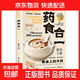 食物相生相克百病食療養生食物養生一本全樂(lè )享輕食 智慧生活--藥食合一