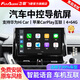 飛歌（FlyAudio）導航汽車(chē)載中控大屏一體車(chē)機適卡羅拉漢蘭達朗逸途觀(guān)軒逸CRV天籟 EC2PRO四核4+64+高清后視+記錄儀+安裝