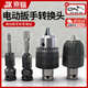 京鍇電動(dòng)扳手轉換頭器萬(wàn)能電鉆多功能鉆頭配件風(fēng)炮套筒夾頭板子轉接頭