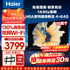 海爾全面屏電視55/65/75/85寸 4+64G超大內存4k高清智慧屏液晶平板電視機遠場(chǎng)語(yǔ)音 三重護眼 144Hz高刷 75英寸 75H6A 4+64G內存丨三重護眼認證