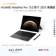 HUAWEI MatePad Pro 13.2英寸2025典藏版華為平板電腦OLED柔性屏學(xué)習辦公創(chuàng  )作16+1TB SIM卡版 硯黑 套裝