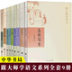 跟大師學(xué)語(yǔ)文（全9冊）文章作法+語(yǔ)文隨筆+怎樣寫(xiě)作+文章講話(huà)+怎樣作文+怎樣學(xué)習文言文