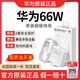 華為（HUAWEI）原裝正品超級快充數據線(xiàn)66w/88W/100wnova13Pro/11Ultra/12Pro/Ultra榮耀300/Pura70Pro冰糖充電器 華為原裝【66W超級快充】老款 中