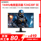 創(chuàng  )維23.8英寸電競顯示器原生144Hz IPS 500nit高亮 硬件級低藍光 廣色域 辦公顯示屏F24G30F SE節能版