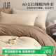 素時(shí)代加厚全棉四件套床上100%純棉床單被套枕套 亞麻咖1.8m床笠款