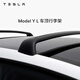 特斯拉（Tesla） 官方 Model Y L 車(chē)頂行李架