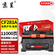 京呈CF281A硒鼓適用惠普M630z/dn M605dn/n/x M604 M606dn/x打印機粉盒625DW墨粉盒M630f/M630h碳粉盒 CF281A黑色硒鼓【約11000頁(yè)】 1支