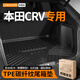 車(chē)麗友（CHELIYOU）適用于本田CRV雅閣皓影思域凌派飛度繽智型格英仕派TPE后備箱墊子 本田CRV 純油五座（23-26款）后備箱墊-紙箱發(fā)貨 【TPE碳纖紋尾箱墊】專(zhuān)車(chē)定制