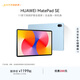 華為 HUAWEI MatePad SE 11英寸 華為平板電腦高刷護眼大屏 影音娛樂(lè )學(xué)生學(xué)習平板 星海藍 8GB+256GB