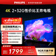 飛利浦（PHILIPS）經(jīng)濟款 55英寸4K超高清智慧全面屏 高頻調光護眼 遠場(chǎng)AI語(yǔ)音智能液晶平板電視機55PUF7590/T3