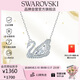 施華洛世奇（SWAROVSKI）SWAN 經(jīng)典銀天鵝項鏈女生日禮物女38女神節禮物5514421