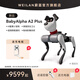 WEILAN BabyAlpha A2 Plus 256G 雅致灰 蔚藍阿爾法機器狗 人工智能 AI陪伴機器人 高端新年禮品禮物