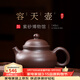 百年利永紫砂壺宜興純全手工原礦紫泥容天泡茶壺功夫茶具禮物 容天·喜-紫泥 140ml