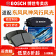 博世（BOSCH）剎車(chē)片/適配 前片 風(fēng)行景逸X3 景逸X5 XV S50 LV TT