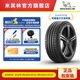米其林輪胎235/50ZR18 (101Y) XL TL PILOT SPORT 5 適配瑪莎拉蒂