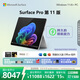 微軟（Microsoft）Surface Pro 第11版 二合一筆記本電腦 國家補貼 輕薄本 AI+PC 驍龍 X Elite 16G 512G 亮鉑金