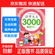 識字大王 全套3000字 幼兒早教啟蒙發(fā)聲書(shū)兒童注音版 有聲伴讀 學(xué)齡前幼兒園幼小銜接全腦記憶寶寶認字書(shū) 1本裝-進(jìn)階篇