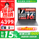 聯(lián)想小新Pro16 2025等筆記本電腦超能本補貼15%可選 高性能輕薄商務(wù)辦公大學(xué)生游戲網(wǎng)課手提本 i7-13620H 32G 1T高速固態(tài)丨小新16 IPS全高清屏 精裝升級 滿(mǎn)血性能顯卡