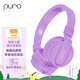 聲譜樂(lè )PuroBasic兒童耳機頭戴式有線(xiàn)舒適小巧護耳網(wǎng)課用帶麥有線(xiàn)耳麥有線(xiàn)耳機 香芋紫（奶呼呼女孩子超愛(ài)）