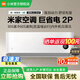 小米（MI）空調2匹 掛機巨省電新一級能效 變頻冷暖自清潔 智能互聯(lián) 壁掛式家用臥室 2匹 新一級能效 巨省電掛機