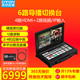 oton奧頓A19Pro 6路直播導播臺4路HDMI+2路IP高清視頻現場(chǎng)制作錄制切換臺抖音快手多機位直播一體機 奧頓A19Pro 6路直播導播臺(11.6吋屏)