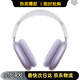 蘋(píng)果Airpods Max二代 (USB-C) 主動(dòng)降噪無(wú)線(xiàn)頭戴式藍牙耳機 2代耳機 Max二代 紫色 (USB-C)