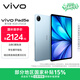 vivo Pad5e 柔光版 8GB+256GB 展藍圖 國家補貼15% 12.1英寸大屏 第三代驍龍8s PC級 WPS 平板電腦